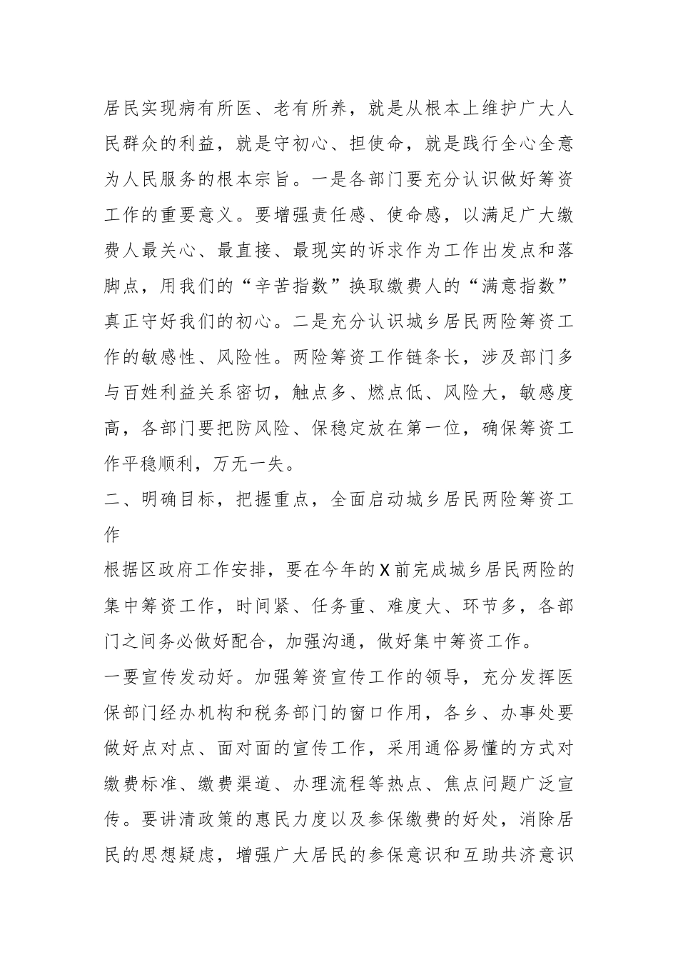 在区城乡居民医疗保险和养老保险集中筹资动员会上的讲话稿_第2页