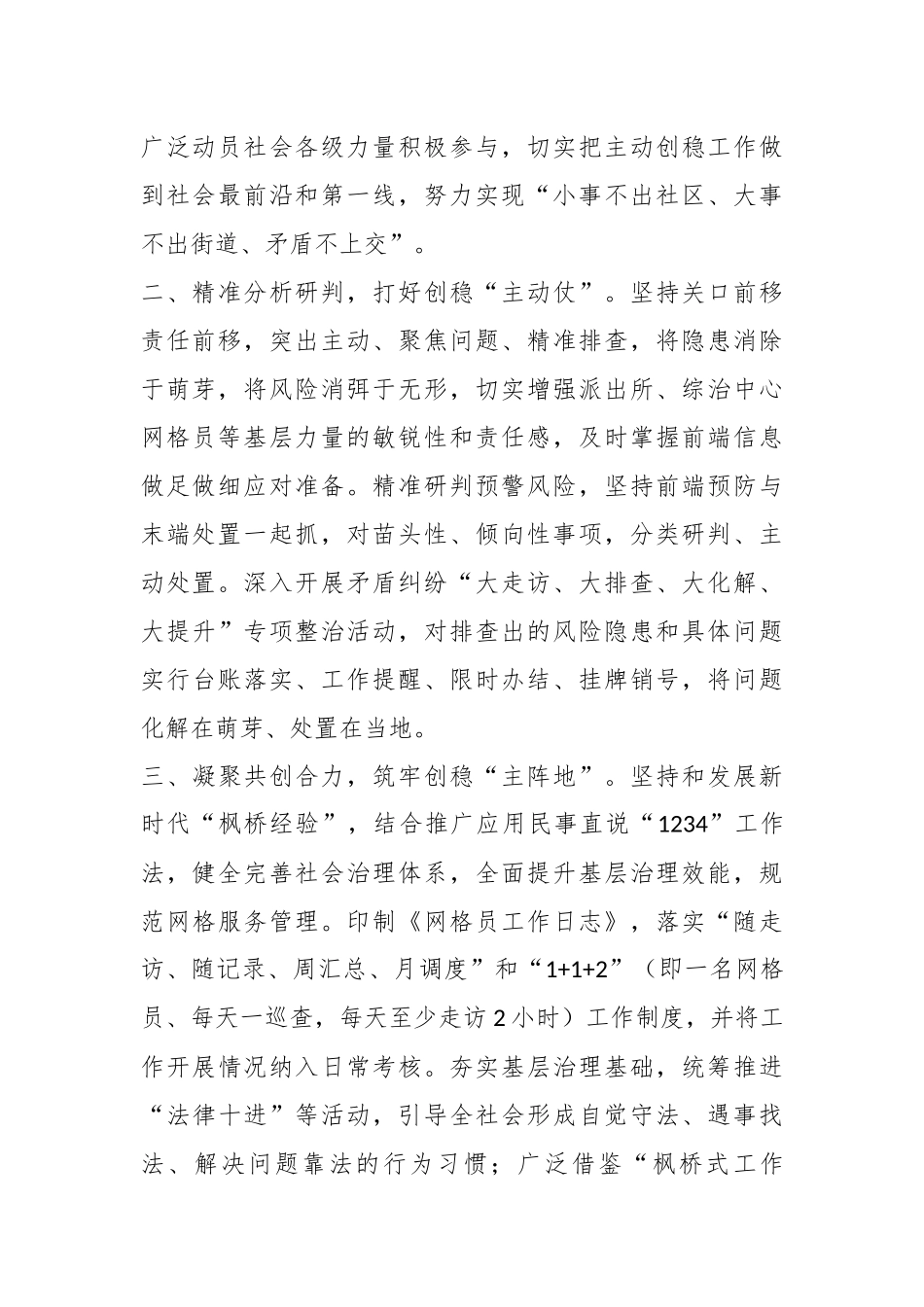 在全区主动创稳工作会议上的交流发言稿._第2页
