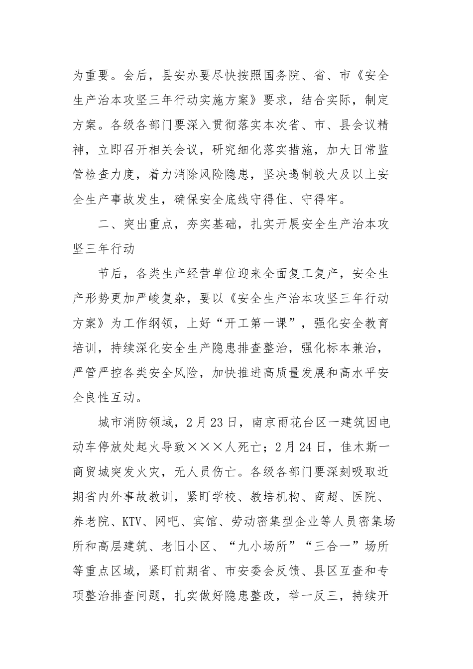 在全省安全生产治本攻坚三年行动动员部署会议上的讲话稿_第2页