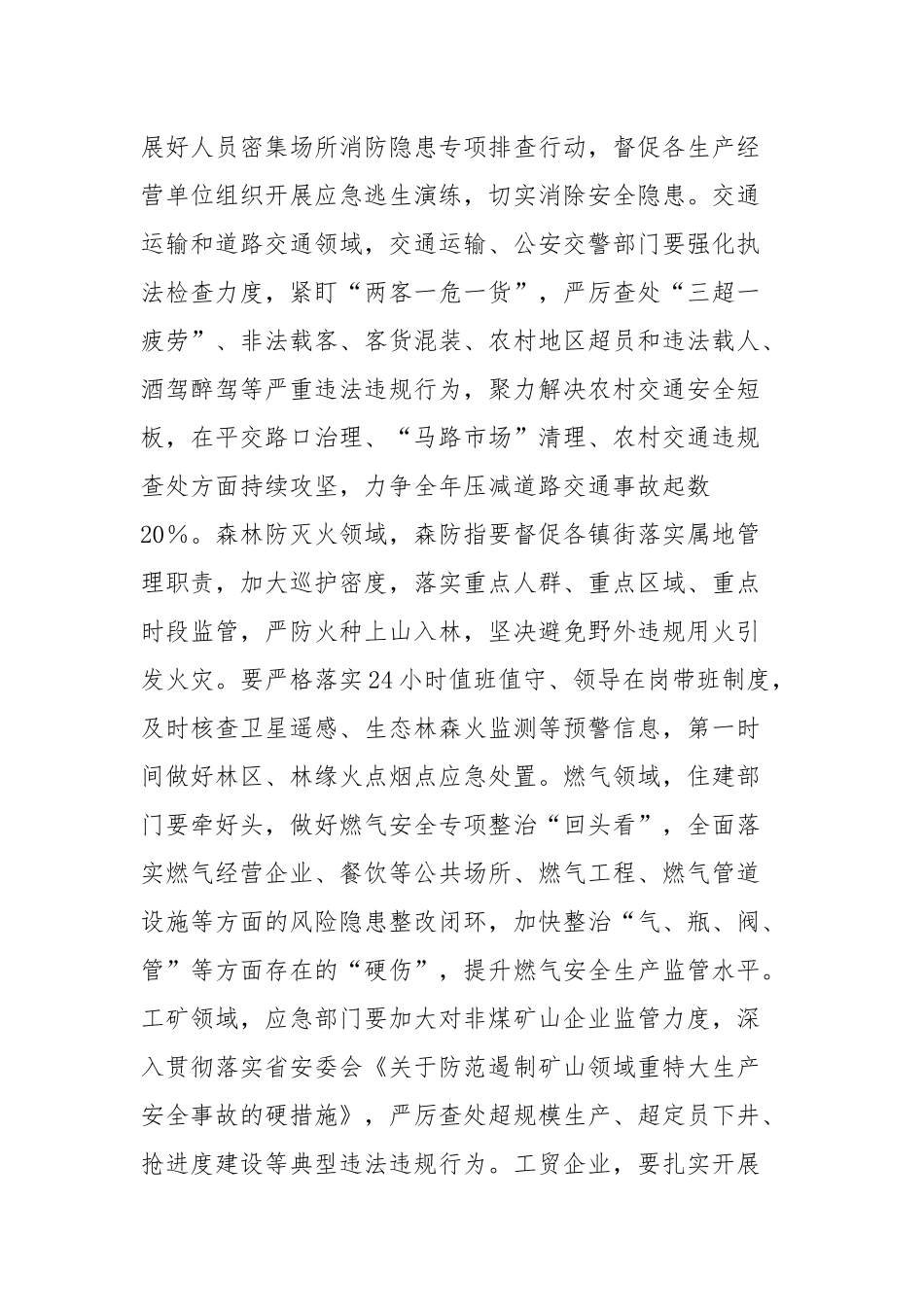 在全省安全生产治本攻坚三年行动动员部署会议上的讲话稿_第3页