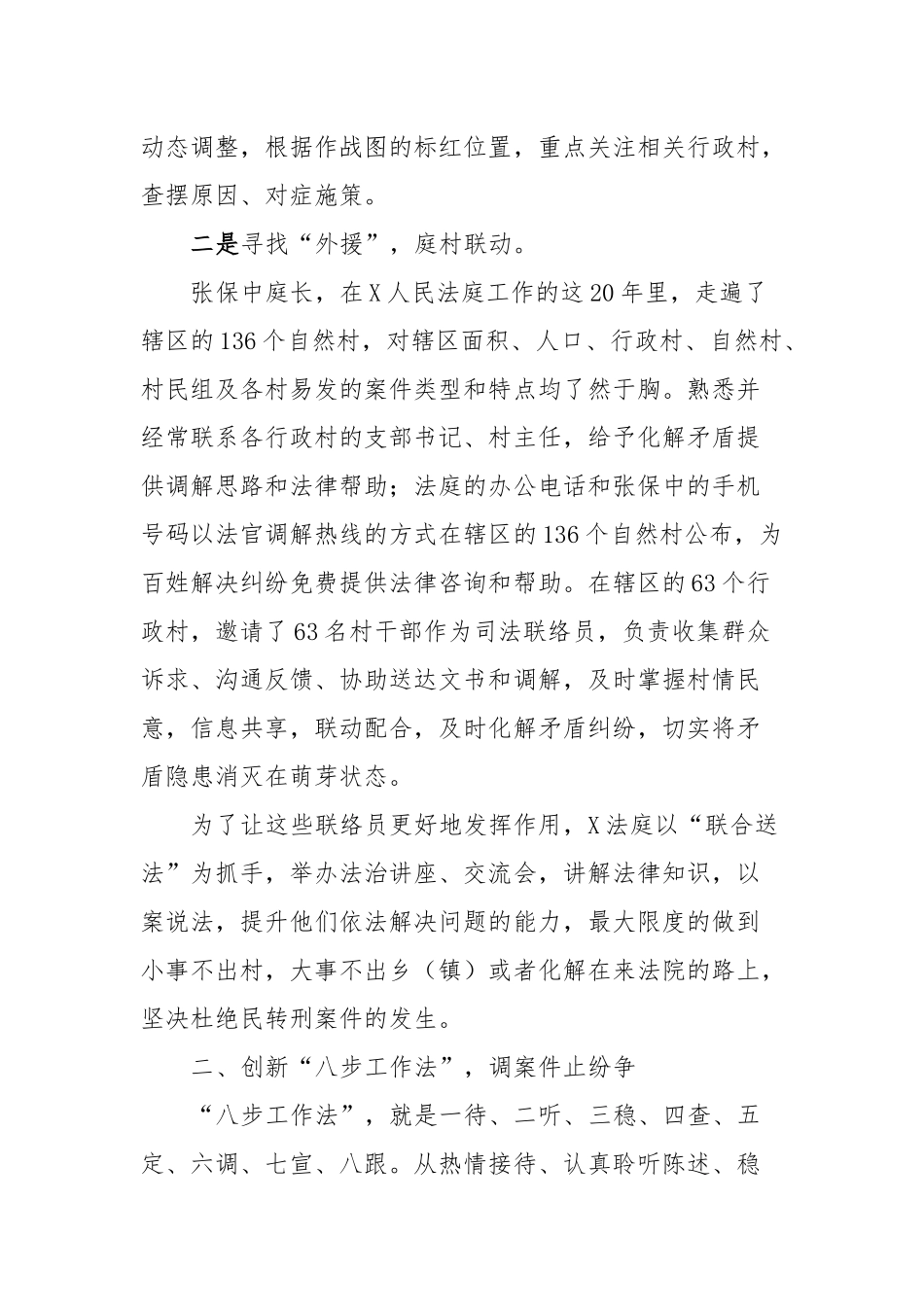 在全市法院工作会议暨党风廉政建设和反腐败工作会议上的讲话_第2页