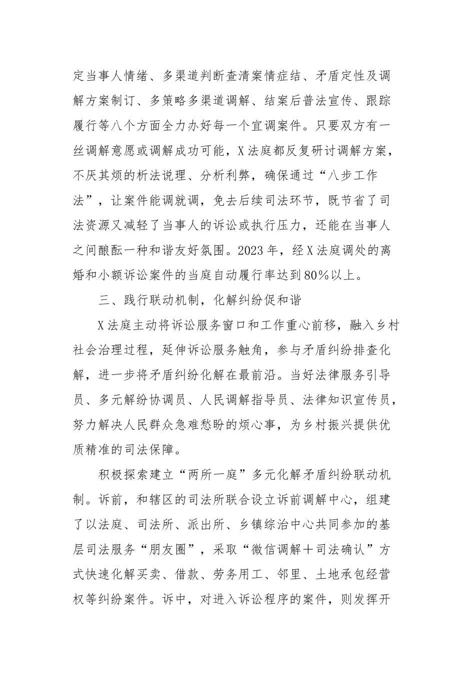 在全市法院工作会议暨党风廉政建设和反腐败工作会议上的讲话_第3页