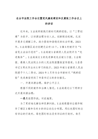 在全市法院工作会议暨党风廉政建设和反腐败工作会议上的讲话