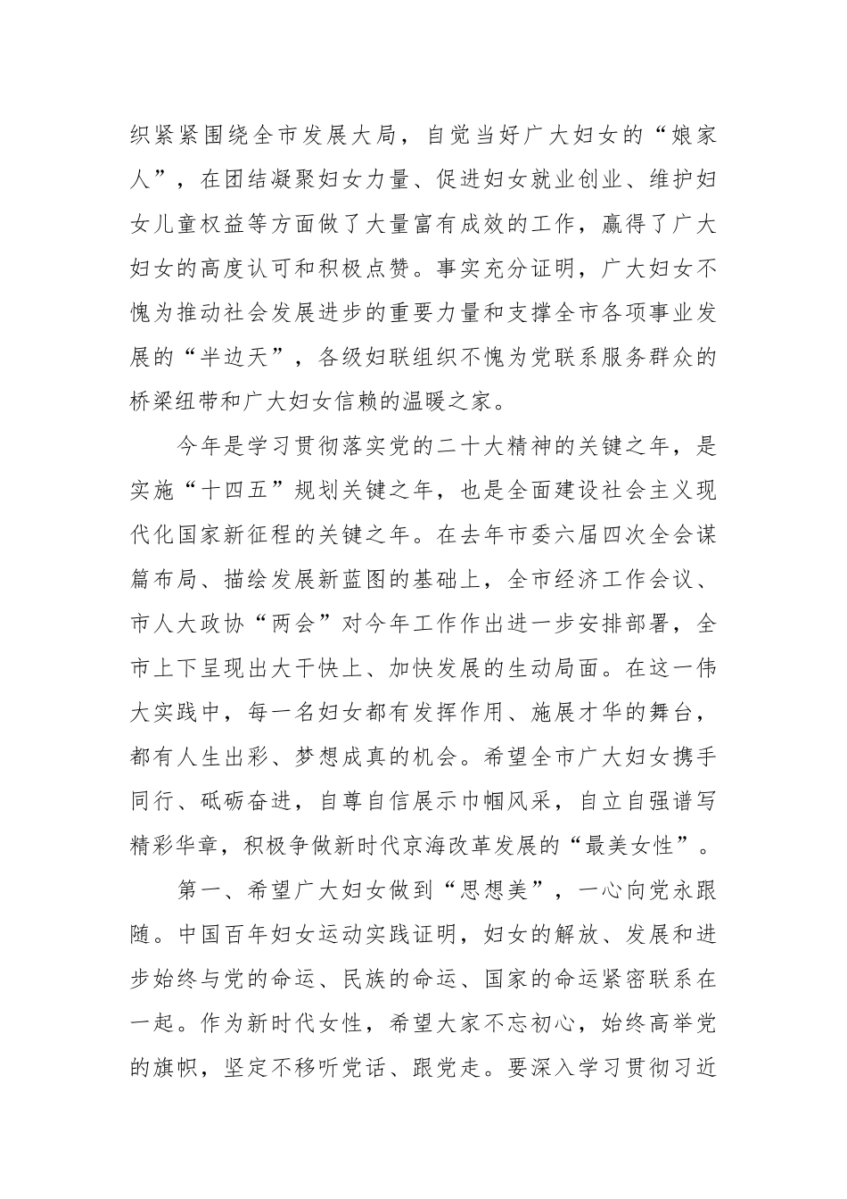 在全市庆祝2023年“三八”妇女节表彰大会上的致辞_第2页