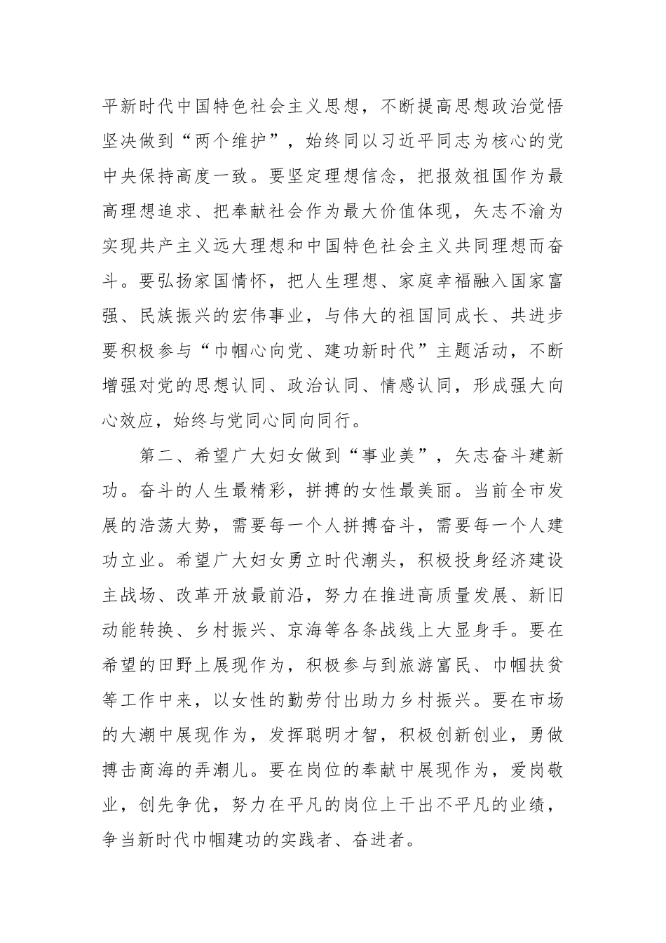 在全市庆祝2023年“三八”妇女节表彰大会上的致辞_第3页