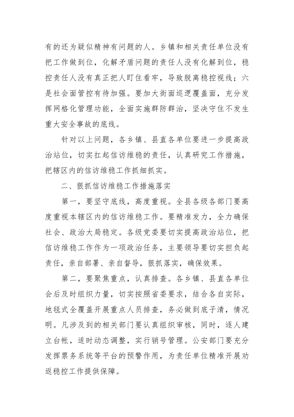 在全县信访维稳安保工作会议上的讲话稿_第2页