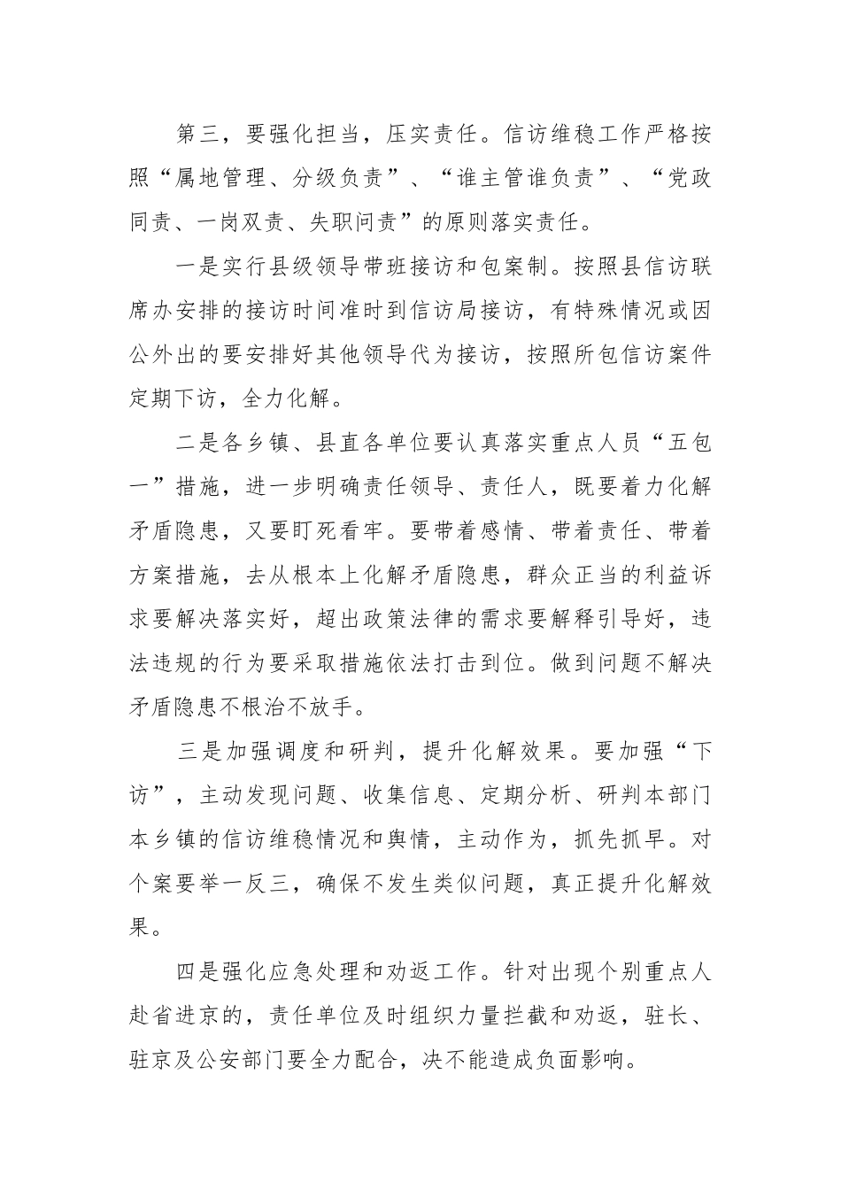 在全县信访维稳安保工作会议上的讲话稿_第3页