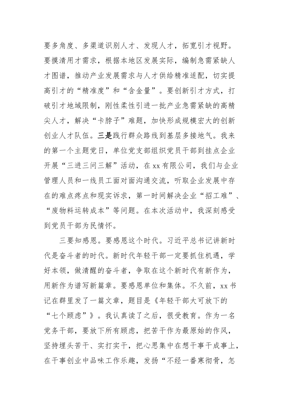 在全镇春训学习暨表彰大会上的发言稿_第2页