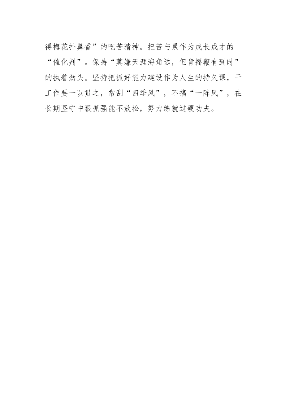 在全镇春训学习暨表彰大会上的发言稿_第3页