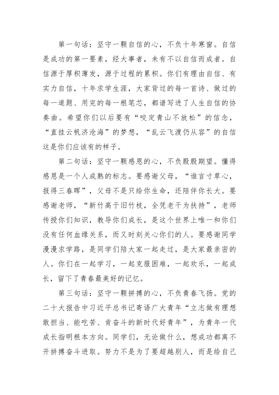 在入团大会暨18岁成人礼仪式讲话稿_第2页