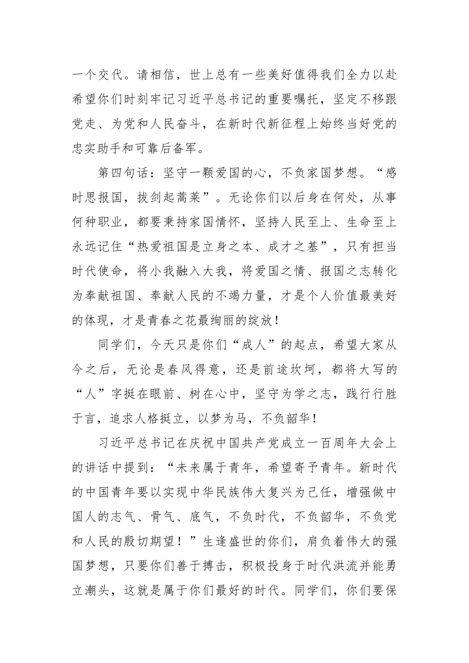 在入团大会暨18岁成人礼仪式讲话稿_第3页