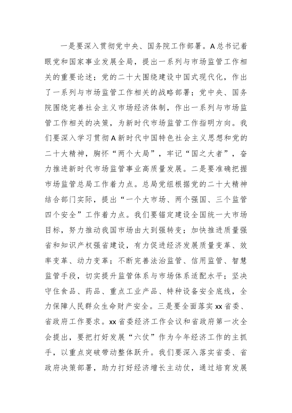 在市场监管系统学习党的大会精神培训会上的讲话稿_第2页