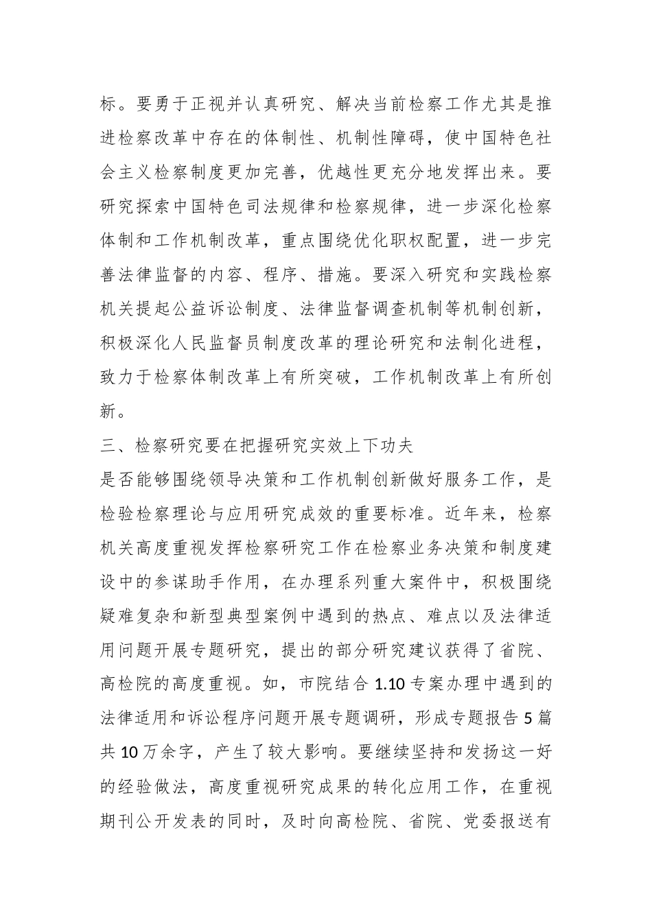 在市法学会检察学研究会成立暨第一届会员代表大会上的讲话稿_第3页