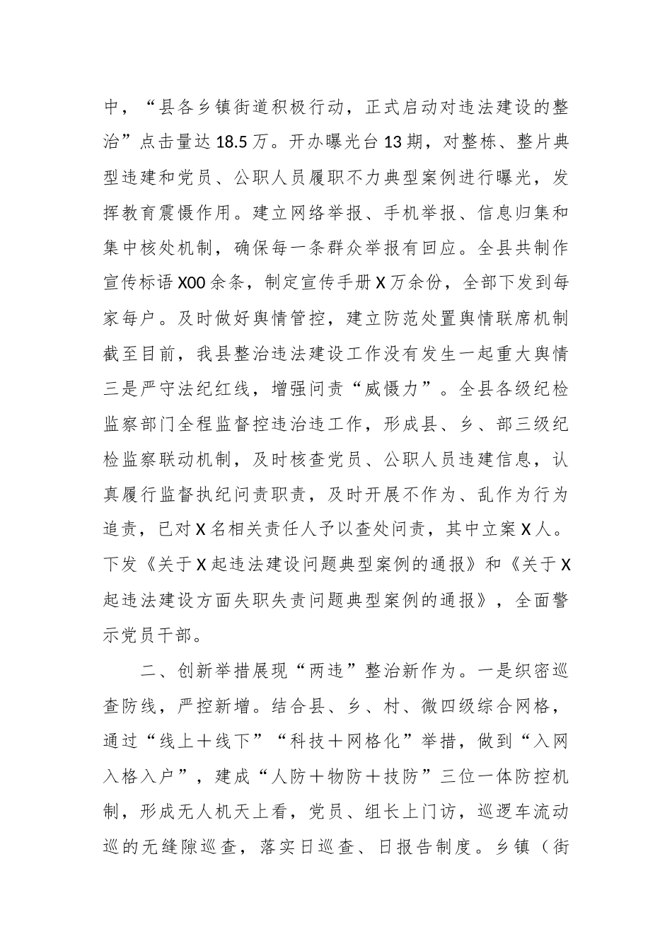 在市控违治违工作推进会上的经验交流发言稿_第2页