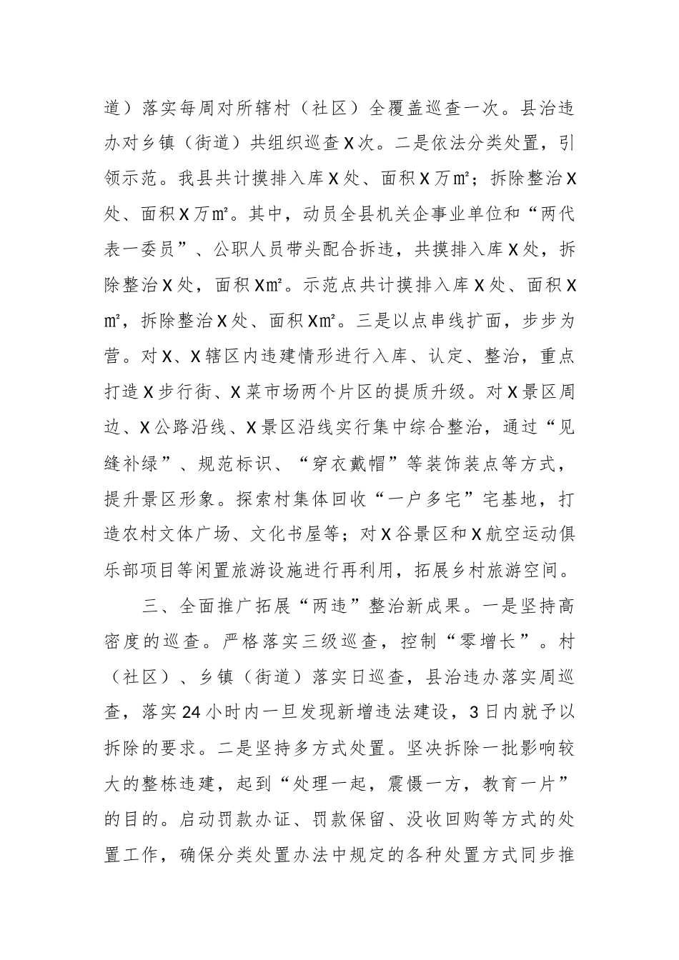 在市控违治违工作推进会上的经验交流发言稿_第3页