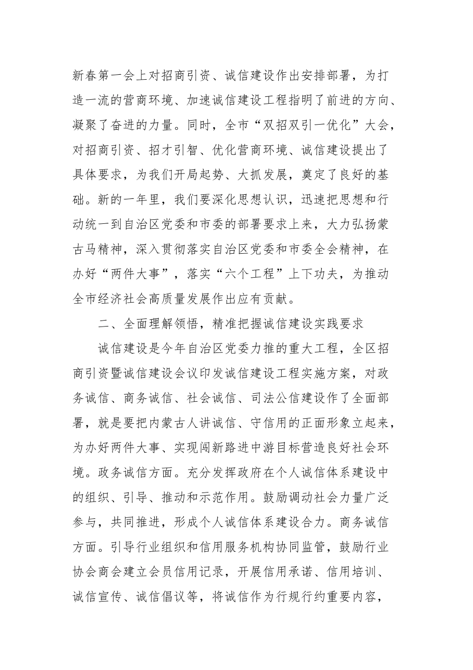 在市委理论学习中心组集体学习会上的发言稿提纲_第2页