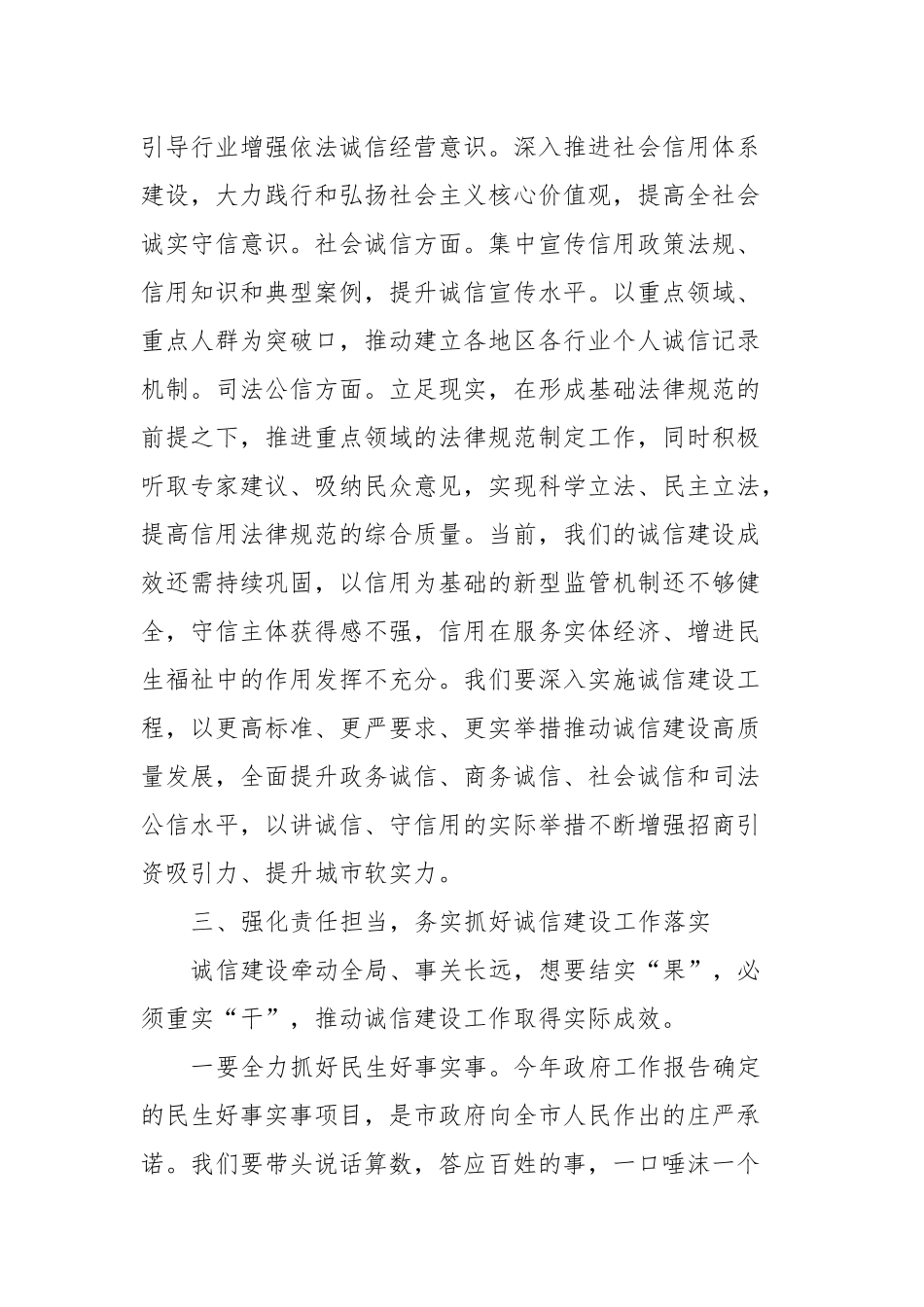 在市委理论学习中心组集体学习会上的发言稿提纲_第3页