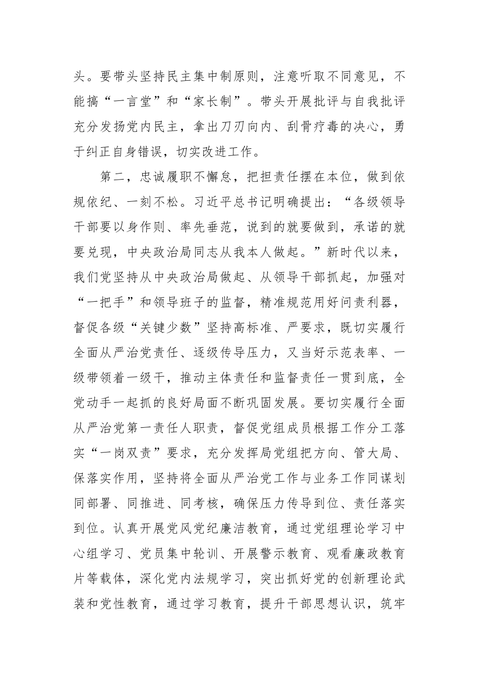 在听取下级“一把手”述责述廉评议会上的讲话稿提纲_第3页