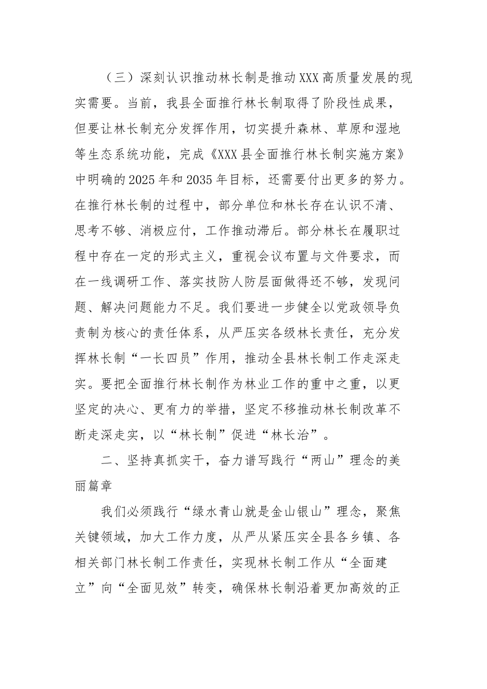 在县林长制工作委员会2023年第一次会议上的讲话稿_第3页
