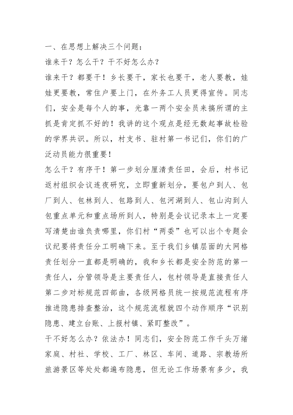 在乡2024年一季度安全防范工作会议上的讲话稿_第2页