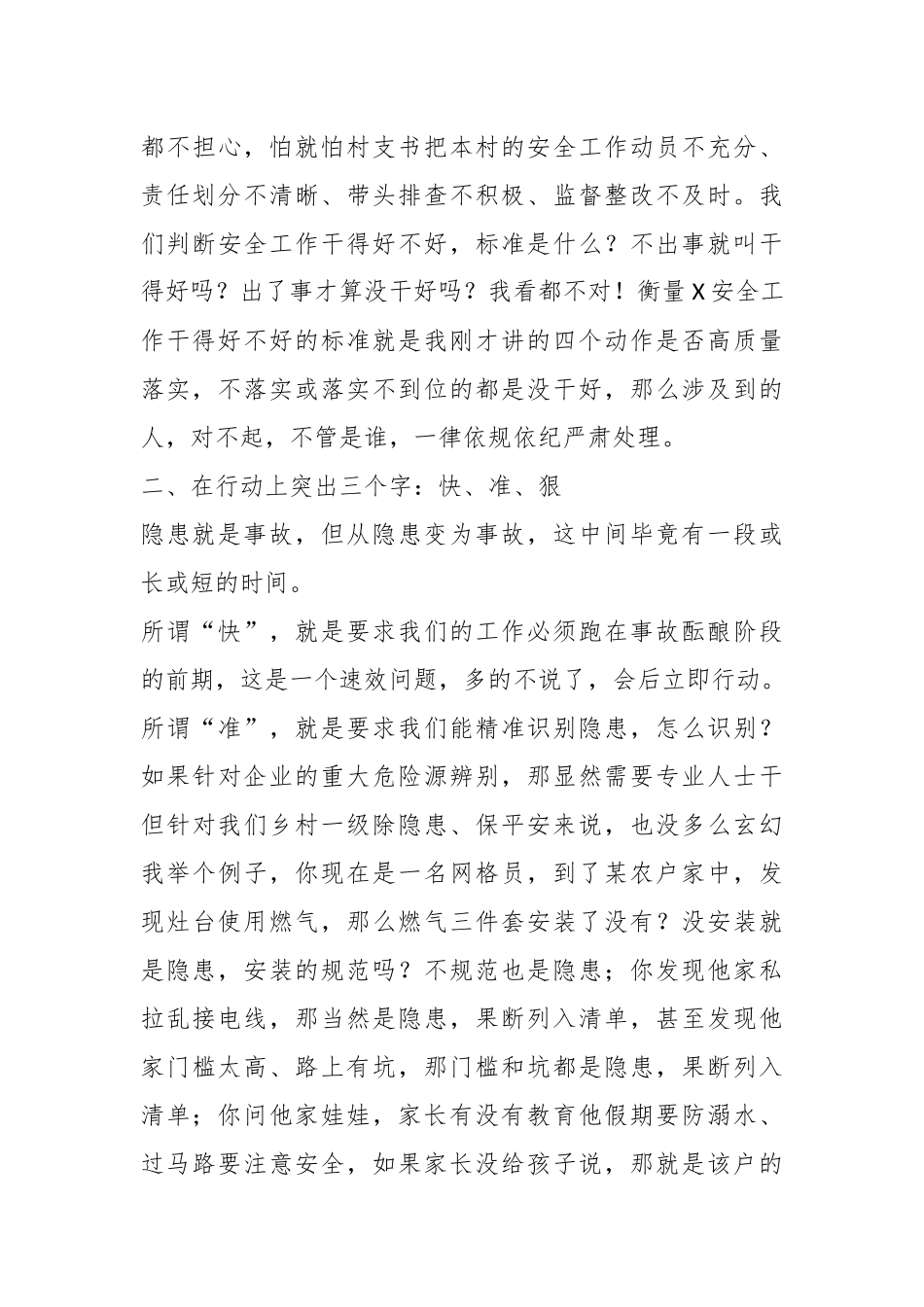 在乡2024年一季度安全防范工作会议上的讲话稿_第3页