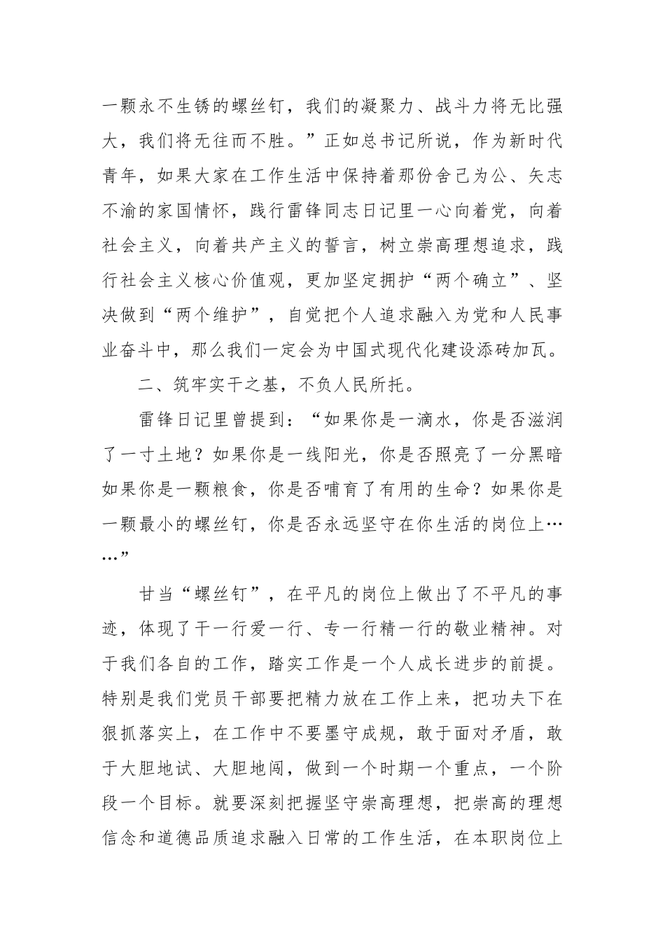 在学雷锋活动交流座谈会上的交流发言稿_第2页