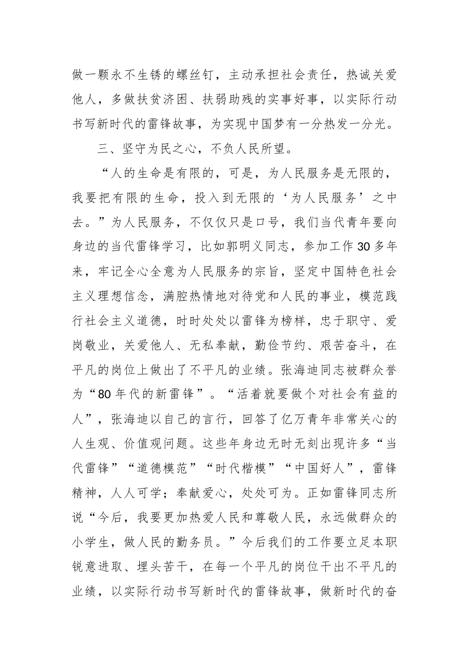 在学雷锋活动交流座谈会上的交流发言稿_第3页