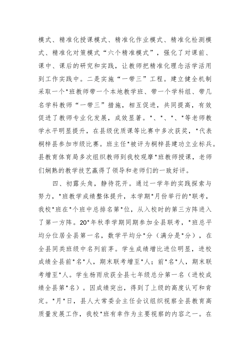 在学期总结会上的发言稿_第3页