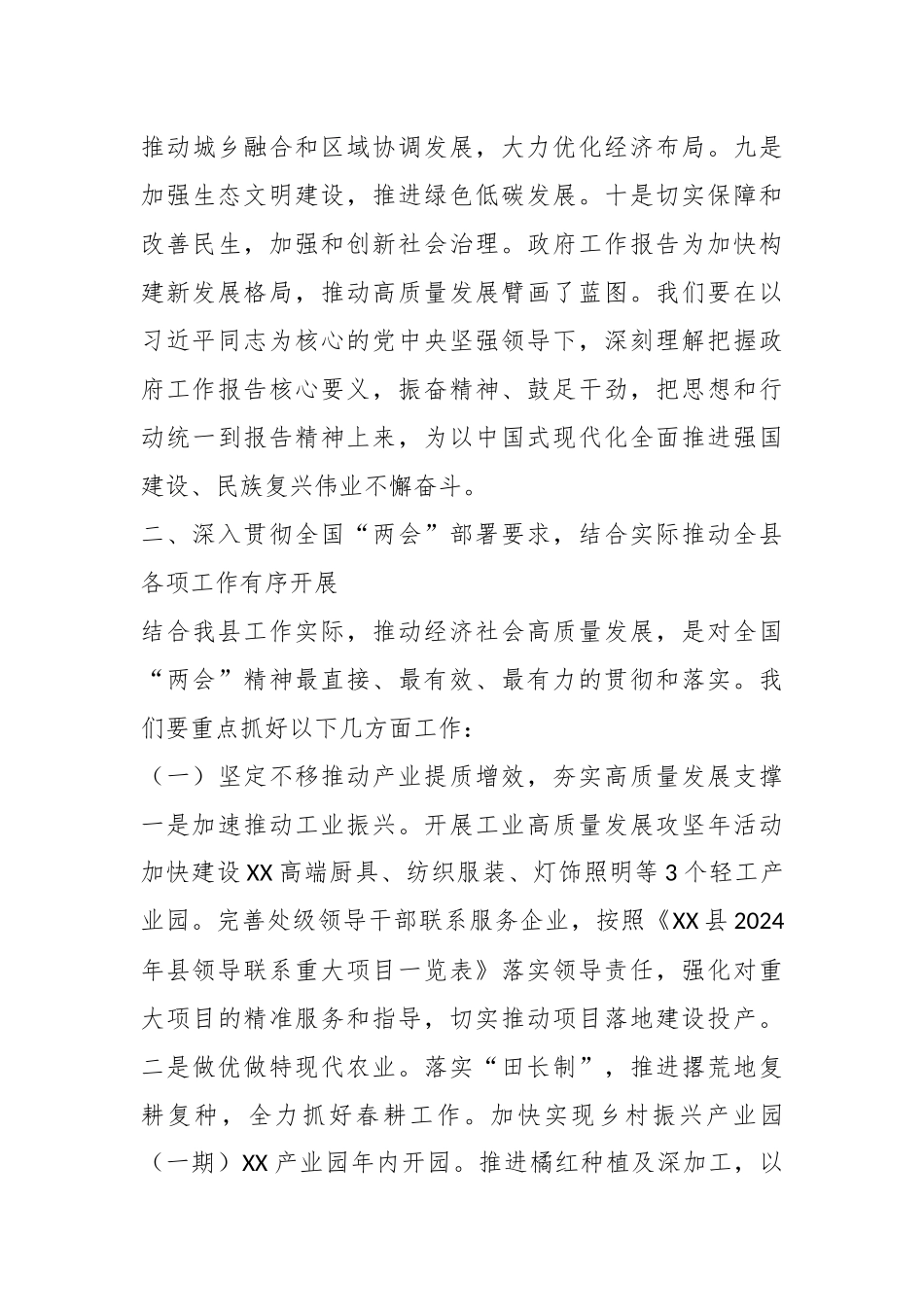 在学习贯彻2024年全国“两会”精神会议上的讲话._第3页