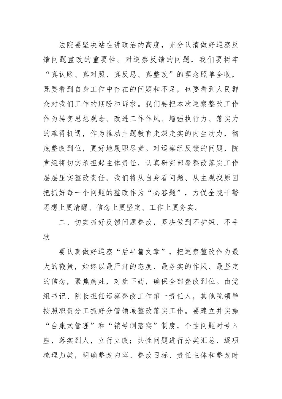 在巡察情况反馈会上的表态发言稿稿_第2页