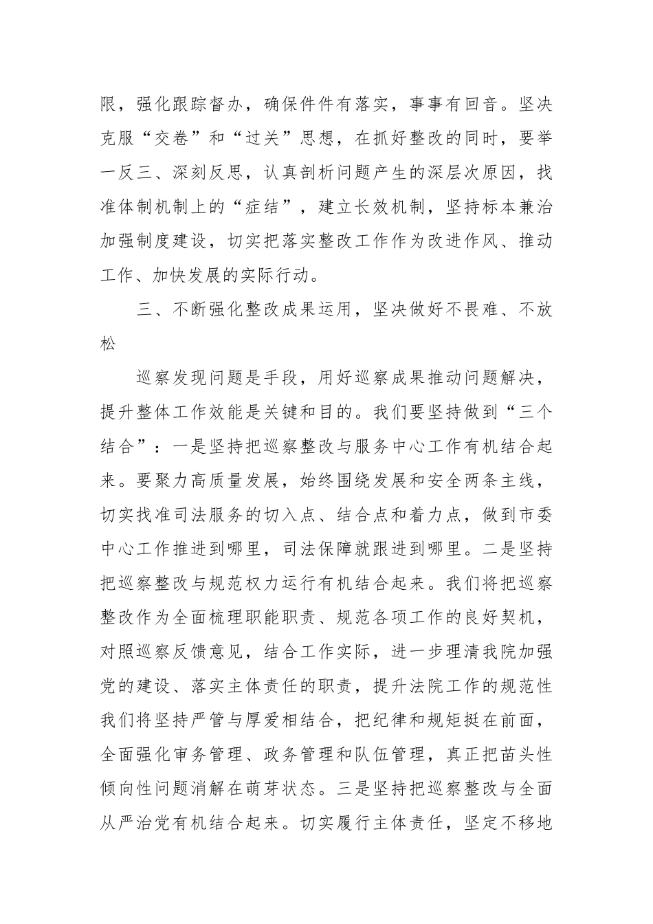 在巡察情况反馈会上的表态发言稿稿_第3页