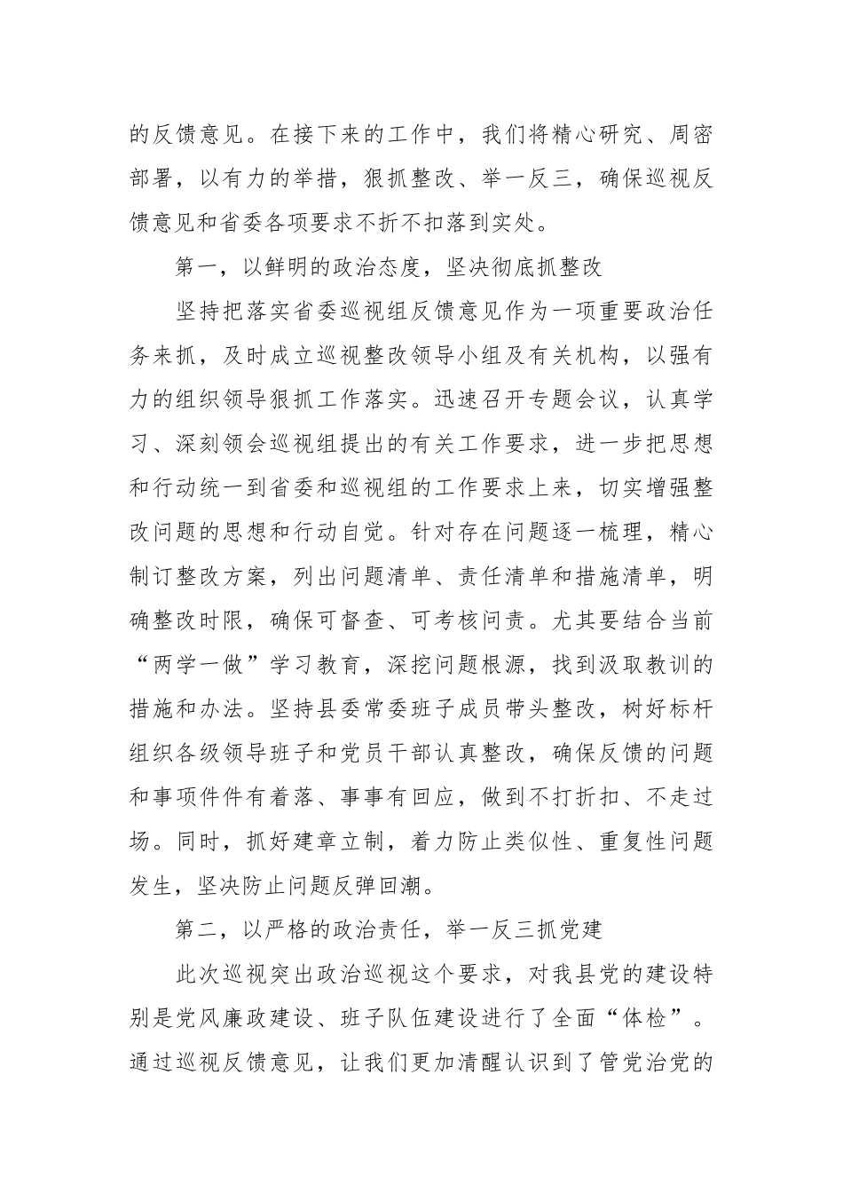 在巡视情况反馈会上的表态发言稿_第2页