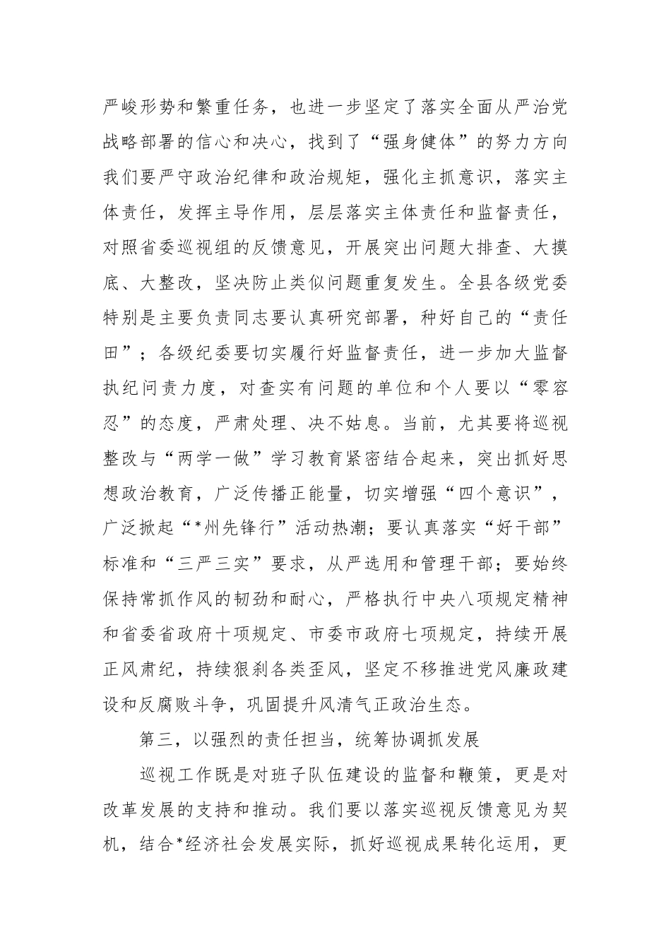 在巡视情况反馈会上的表态发言稿_第3页