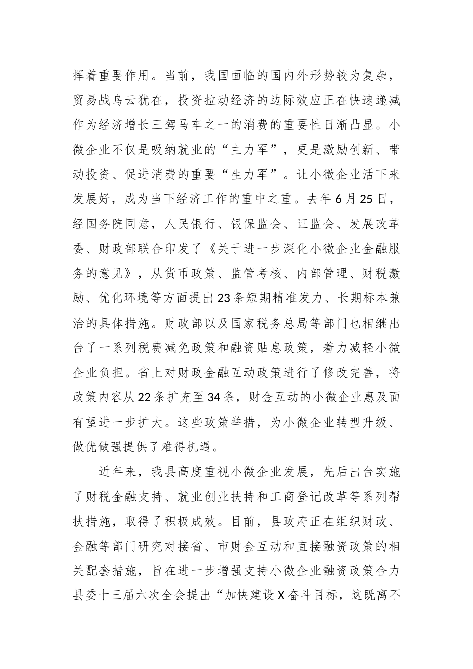 在银政企座谈会暨加大支持小微企业对接会上的讲话稿_第2页