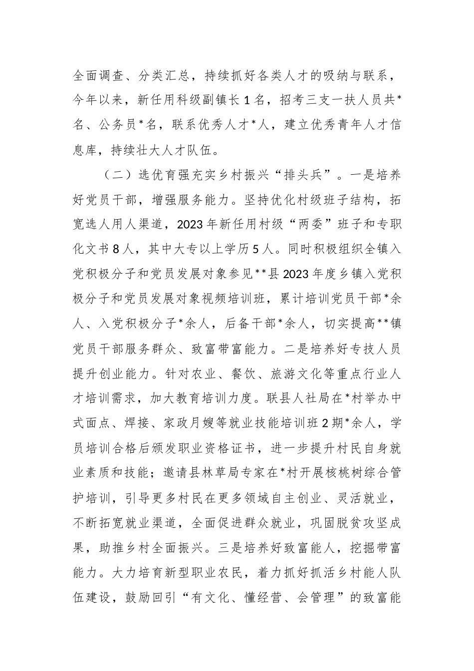 镇2023年人才工作述职报告_第2页
