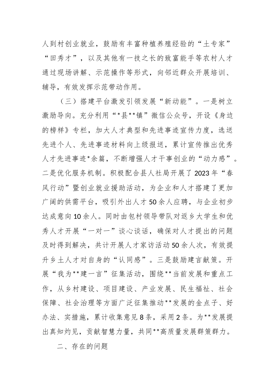 镇2023年人才工作述职报告_第3页