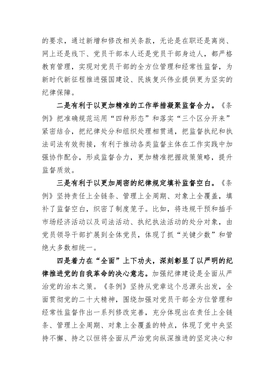 2024年党纪学习教育领导干部纪律教育专题培训讲话_第2页