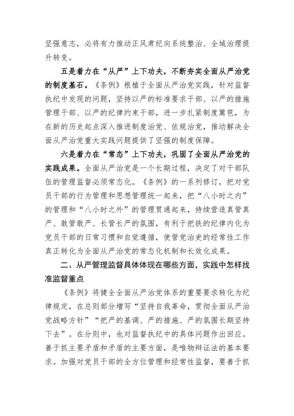 2024年党纪学习教育领导干部纪律教育专题培训讲话_第3页