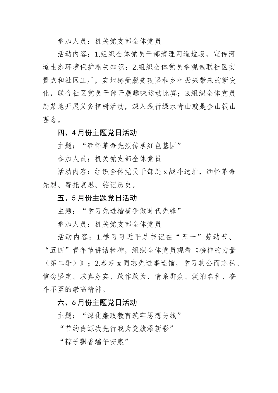 2024年党支部主题党日活动计划_第2页