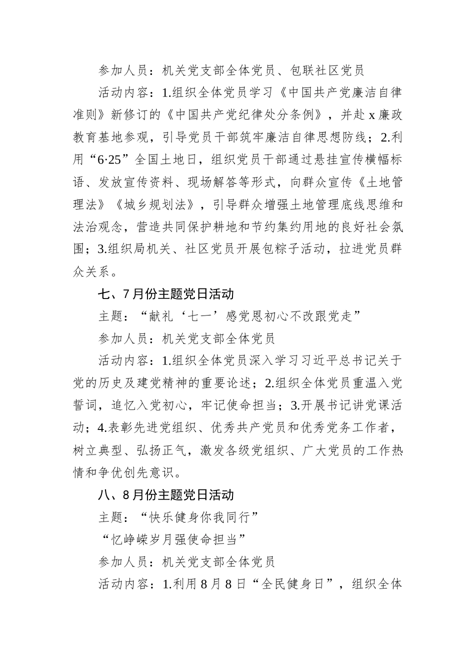 2024年党支部主题党日活动计划_第3页