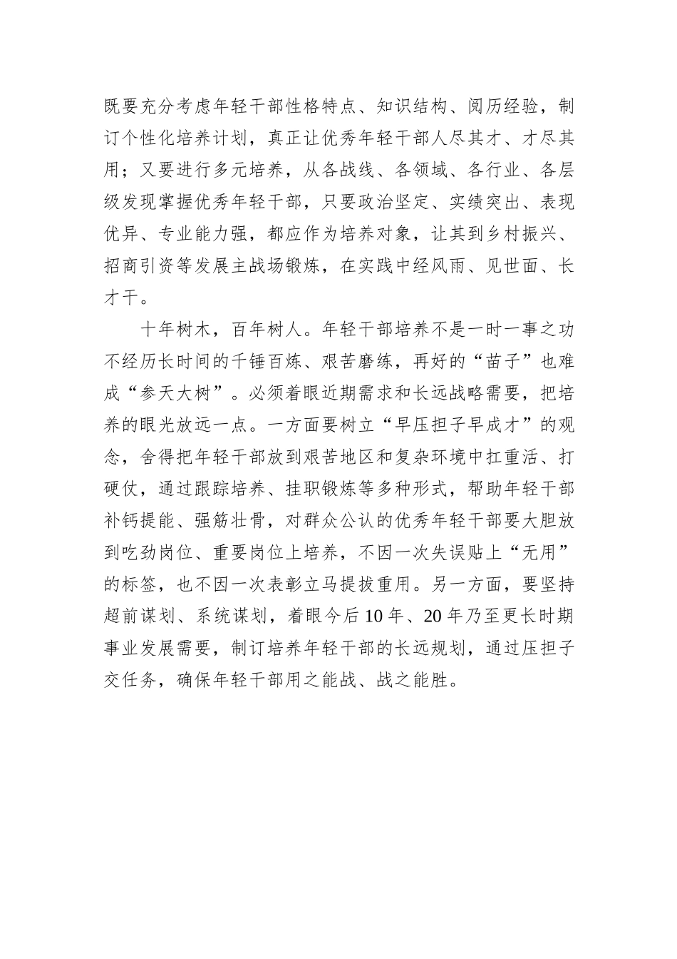 把握三对关系助年轻干部成才_第2页