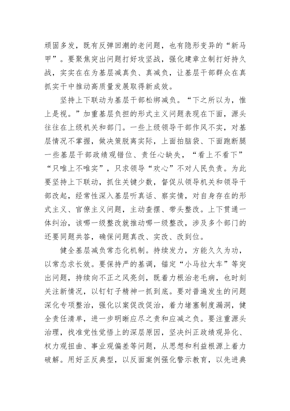 持续深化整治形式主义为基层减负_第2页