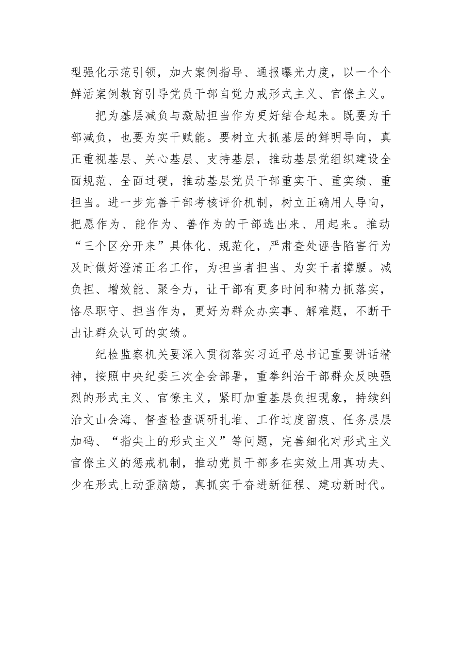持续深化整治形式主义为基层减负_第3页