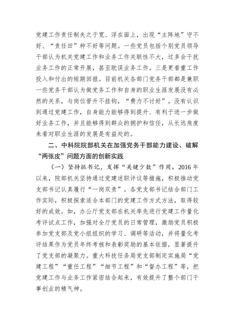 加强党务干部队伍能力建设破解党建与业务工作“两张皮”问题_第3页