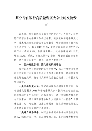 某分行在银行高质量发展大会上的交流发言