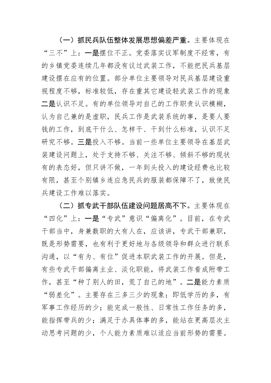 某县关于加强民兵力量建设的调研思考_第3页