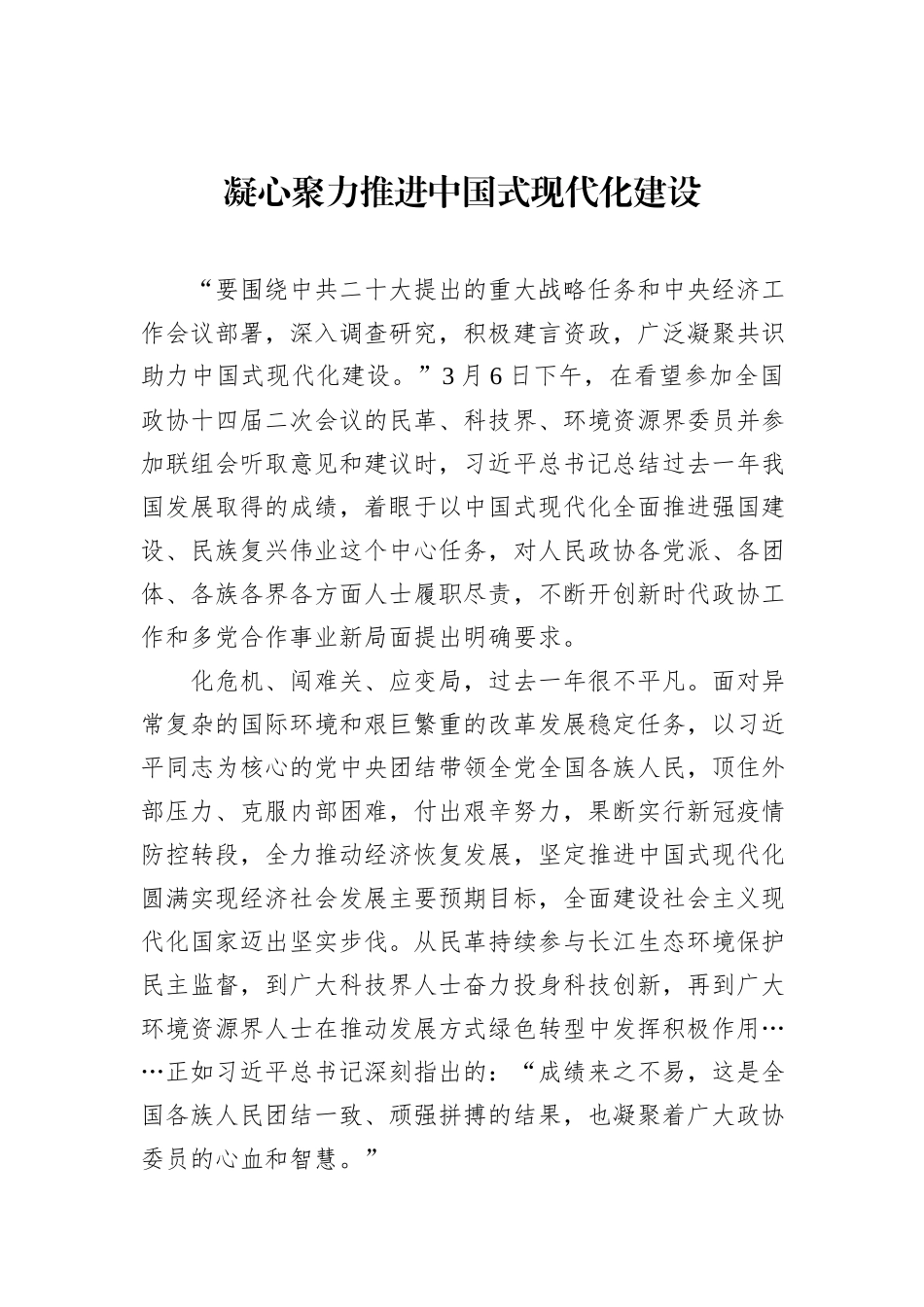 凝心聚力推进中国式现代化建设_第1页