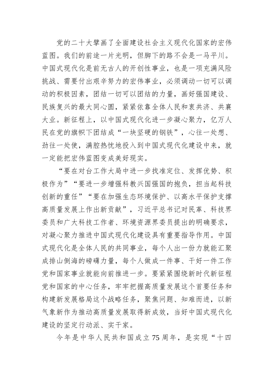 凝心聚力推进中国式现代化建设_第2页