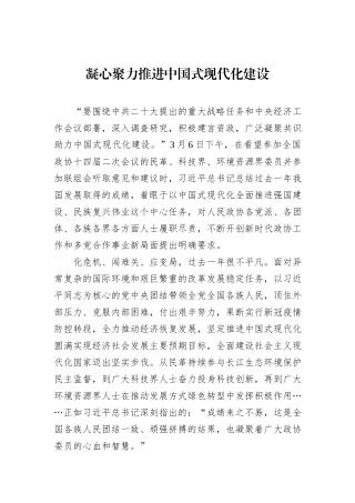 凝心聚力推进中国式现代化建设