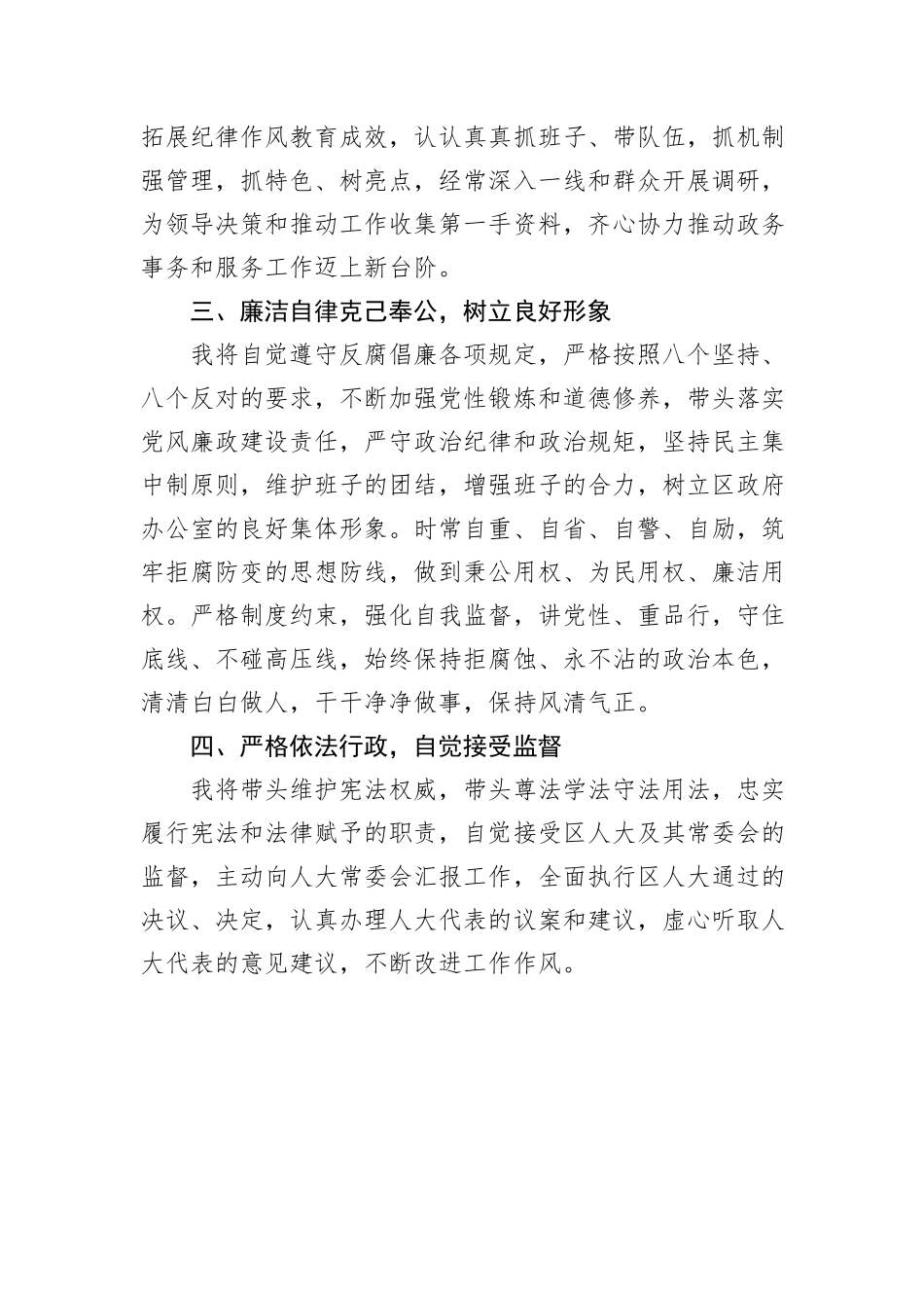 区府办主任任前表态发言_第2页